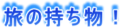 ̎I