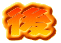 ㏑